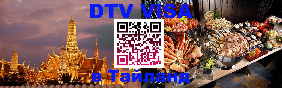 DTV Visa Thailand — прайс и условия, виза без дополнительных документов - Стокгольм 